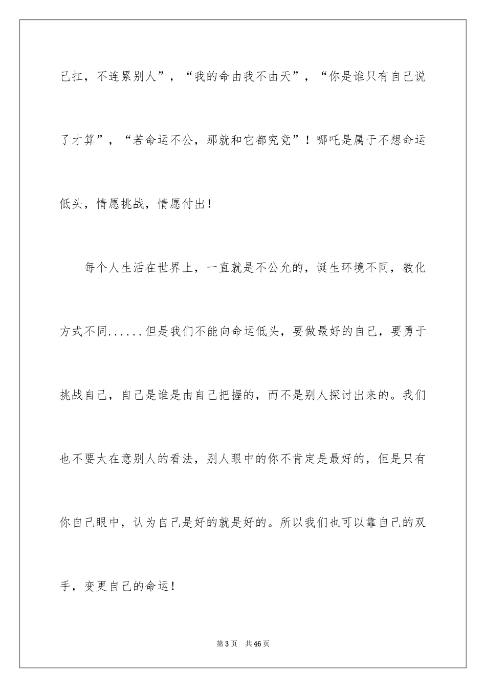 2024哪吒之魔童降世观后感_18_第3页