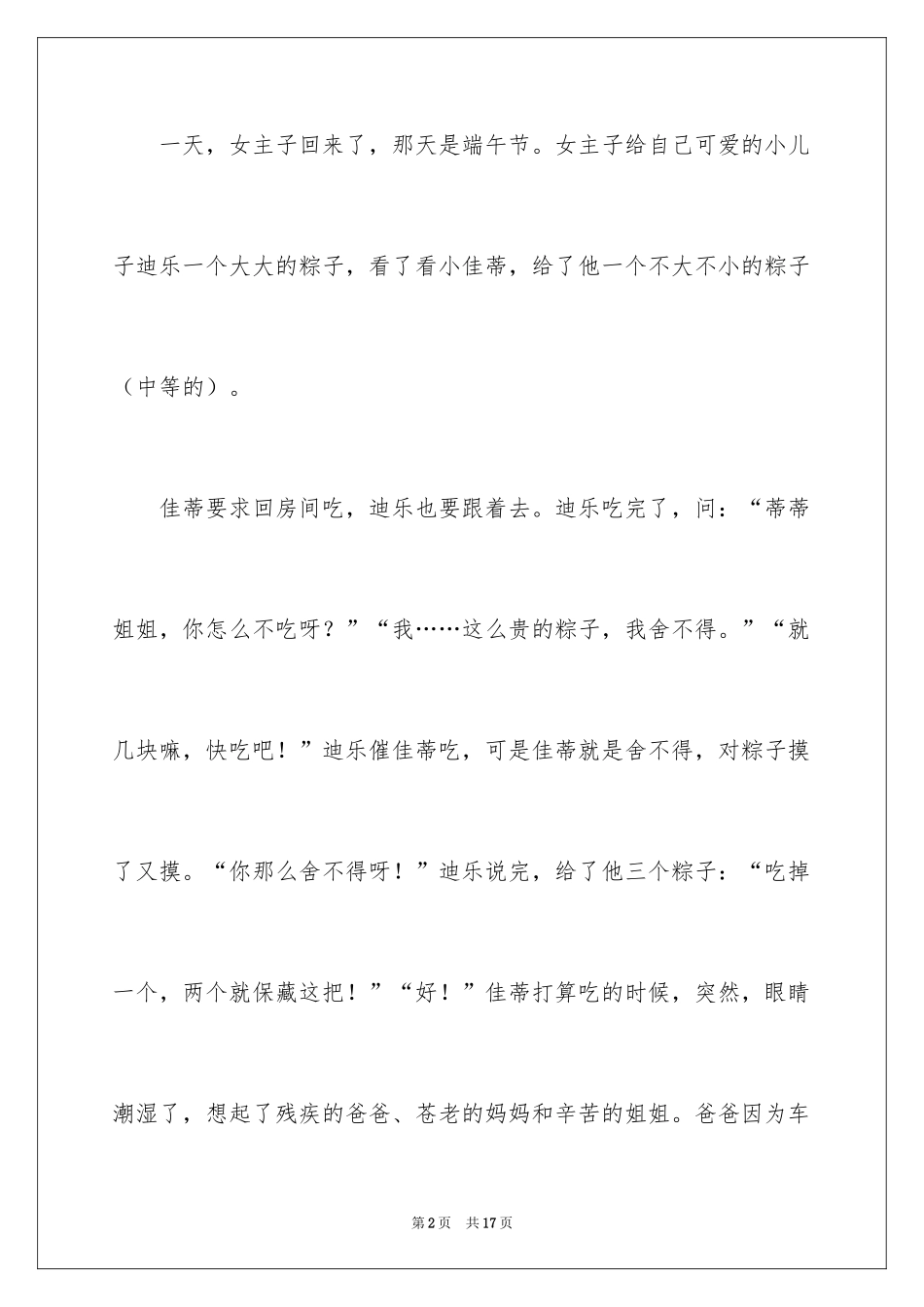 2024叙事作文_355_第2页