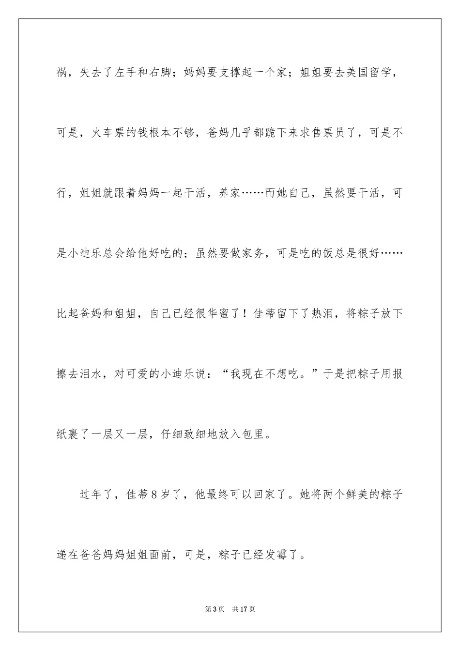 2024叙事作文_355_第3页