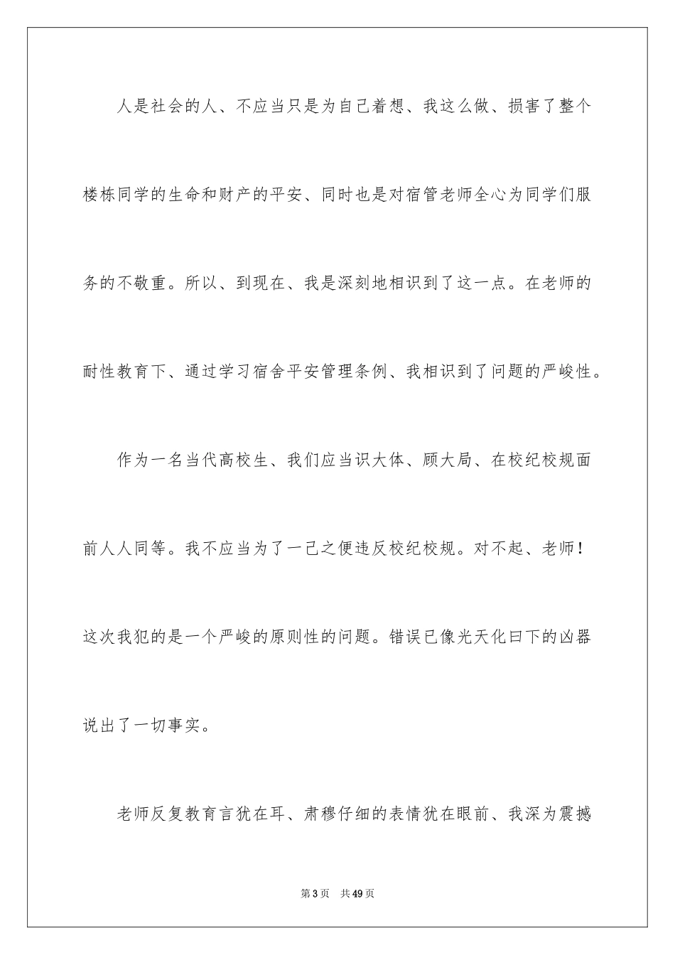 2024午休讲话检讨书_4_第3页