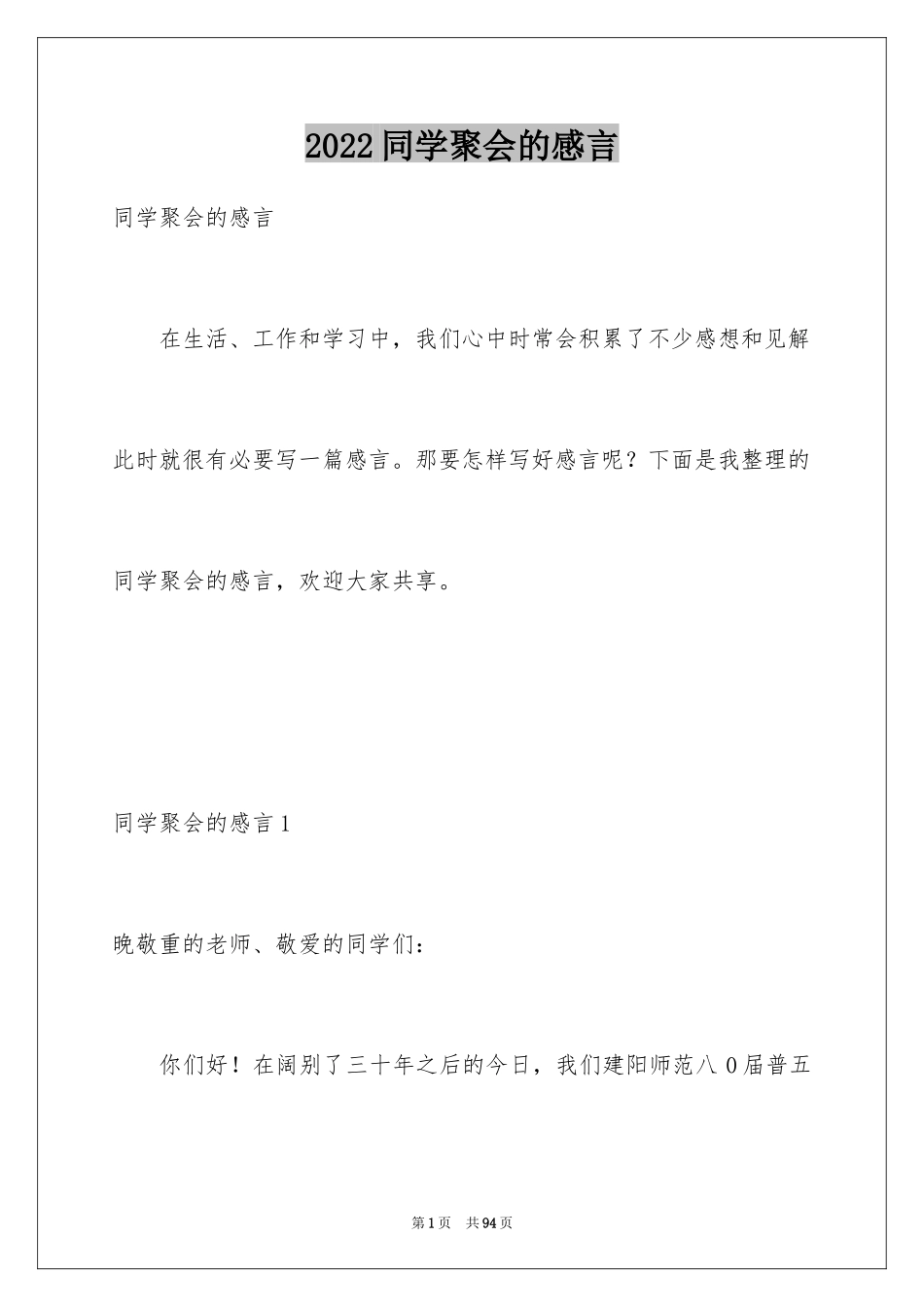 2024同学聚会的感言_第1页
