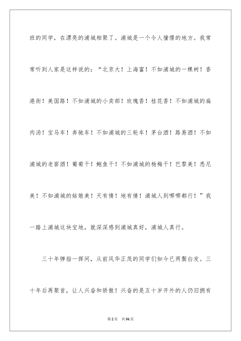 2024同学聚会的感言_第2页