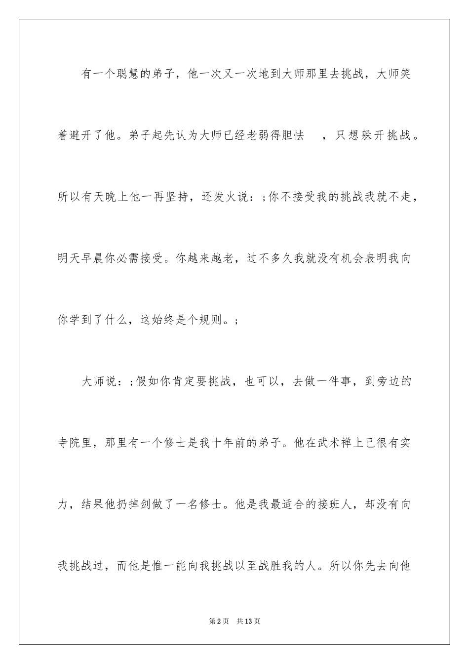 2024大学奋斗青春励志作文_第2页