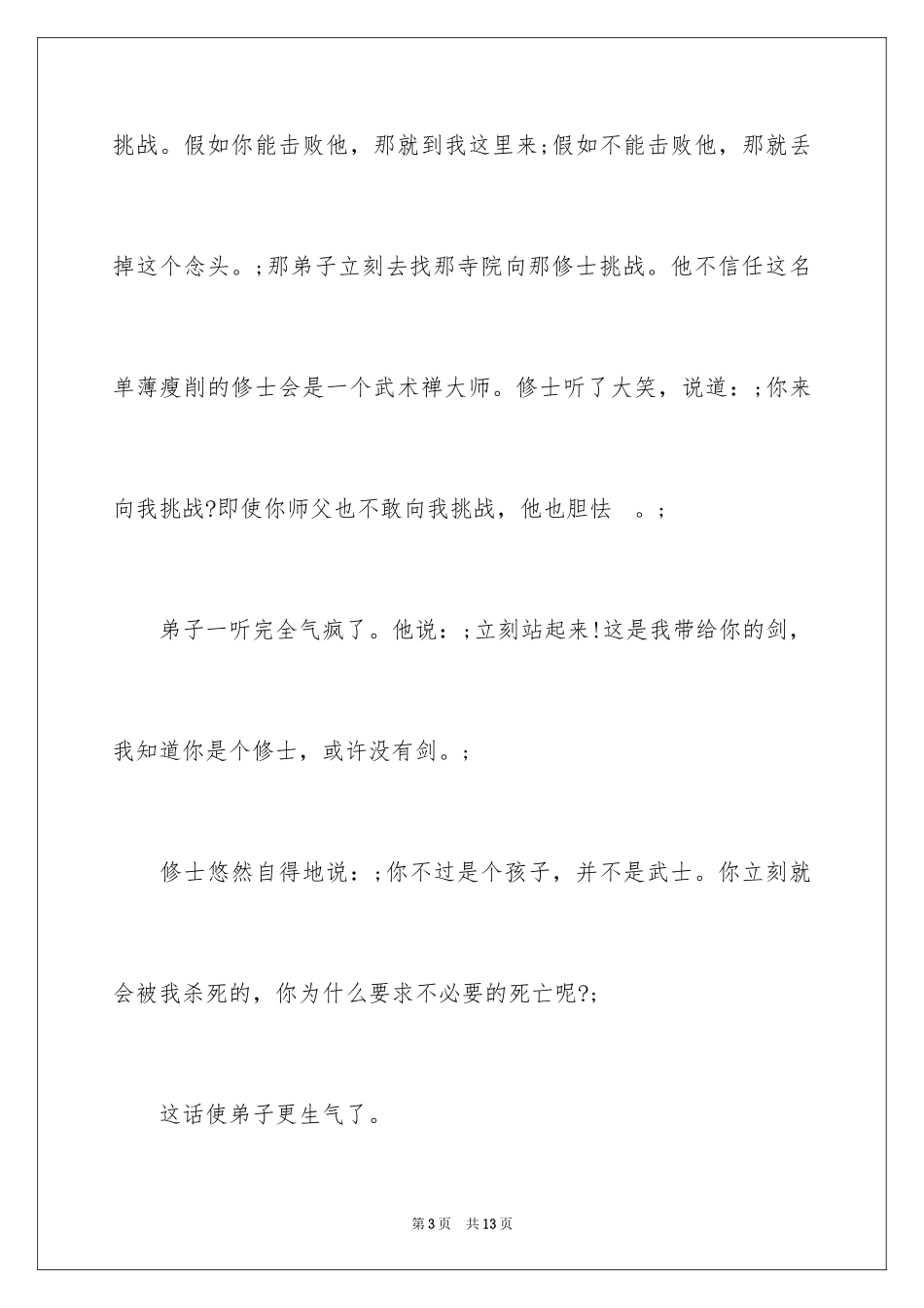 2024大学奋斗青春励志作文_第3页