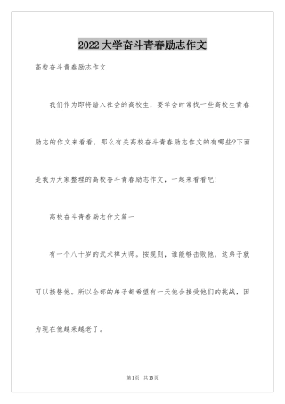 2024大学奋斗青春励志作文