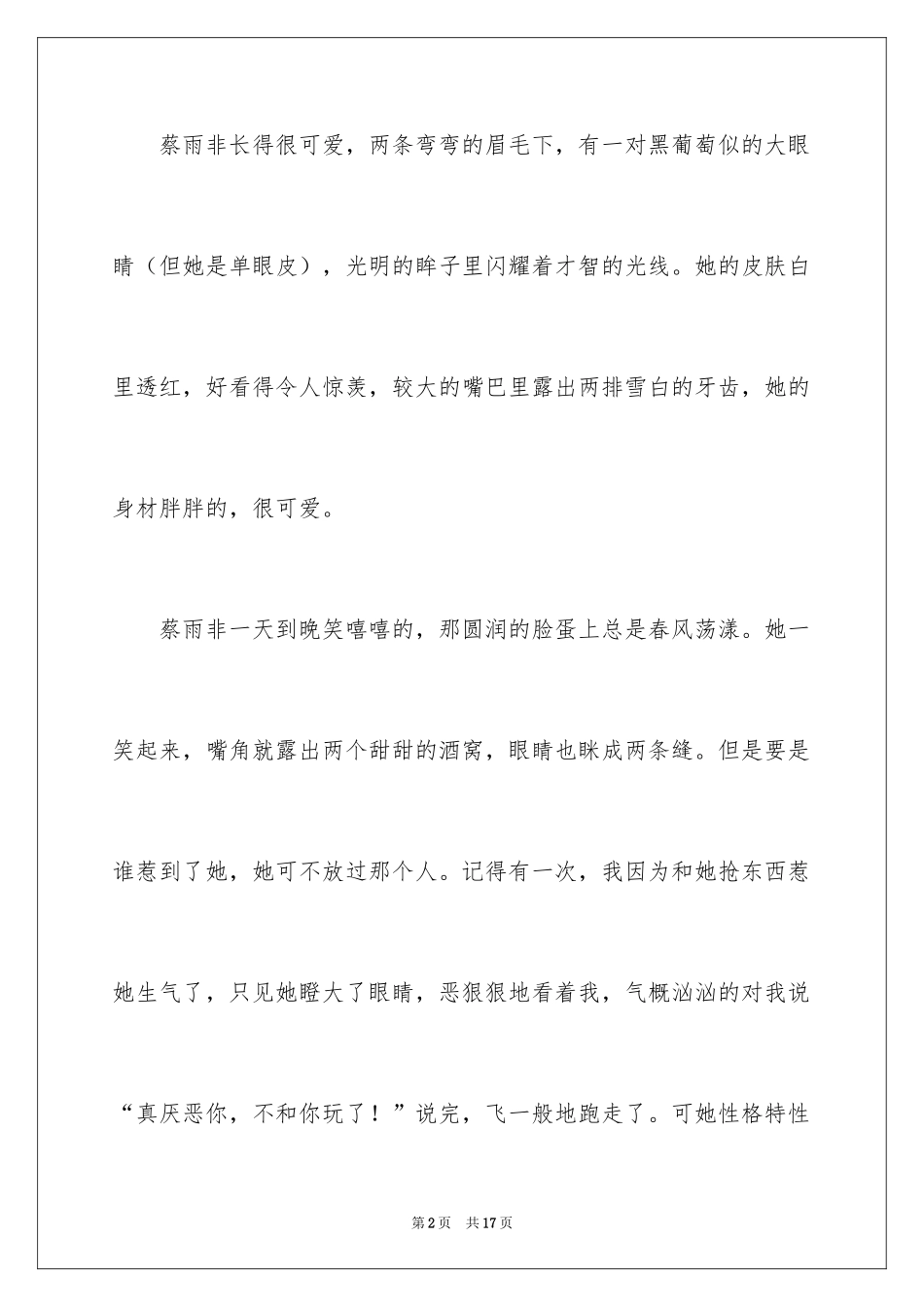 2024初一写人作文_195_第2页