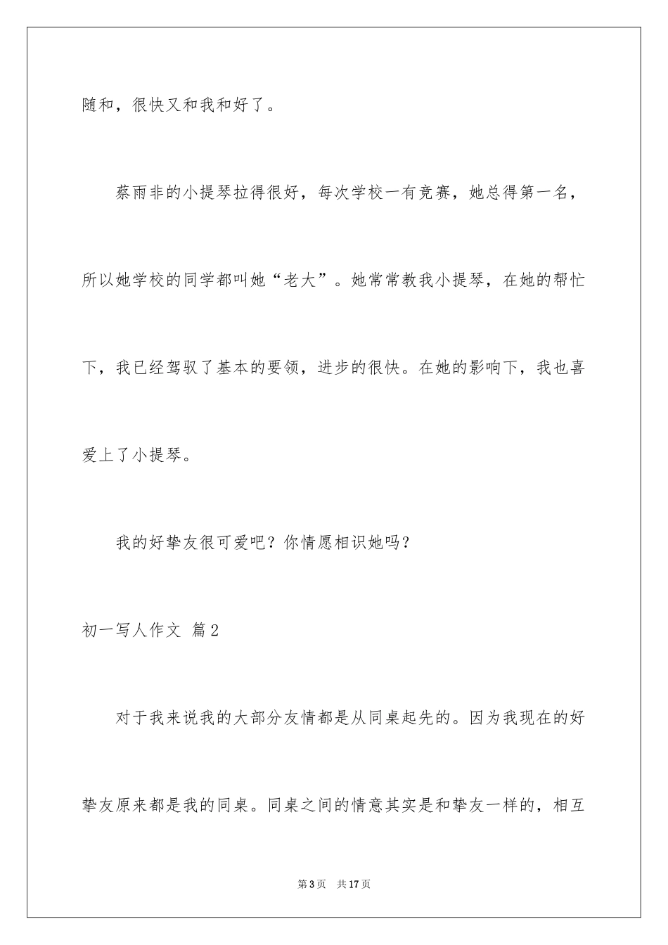 2024初一写人作文_195_第3页