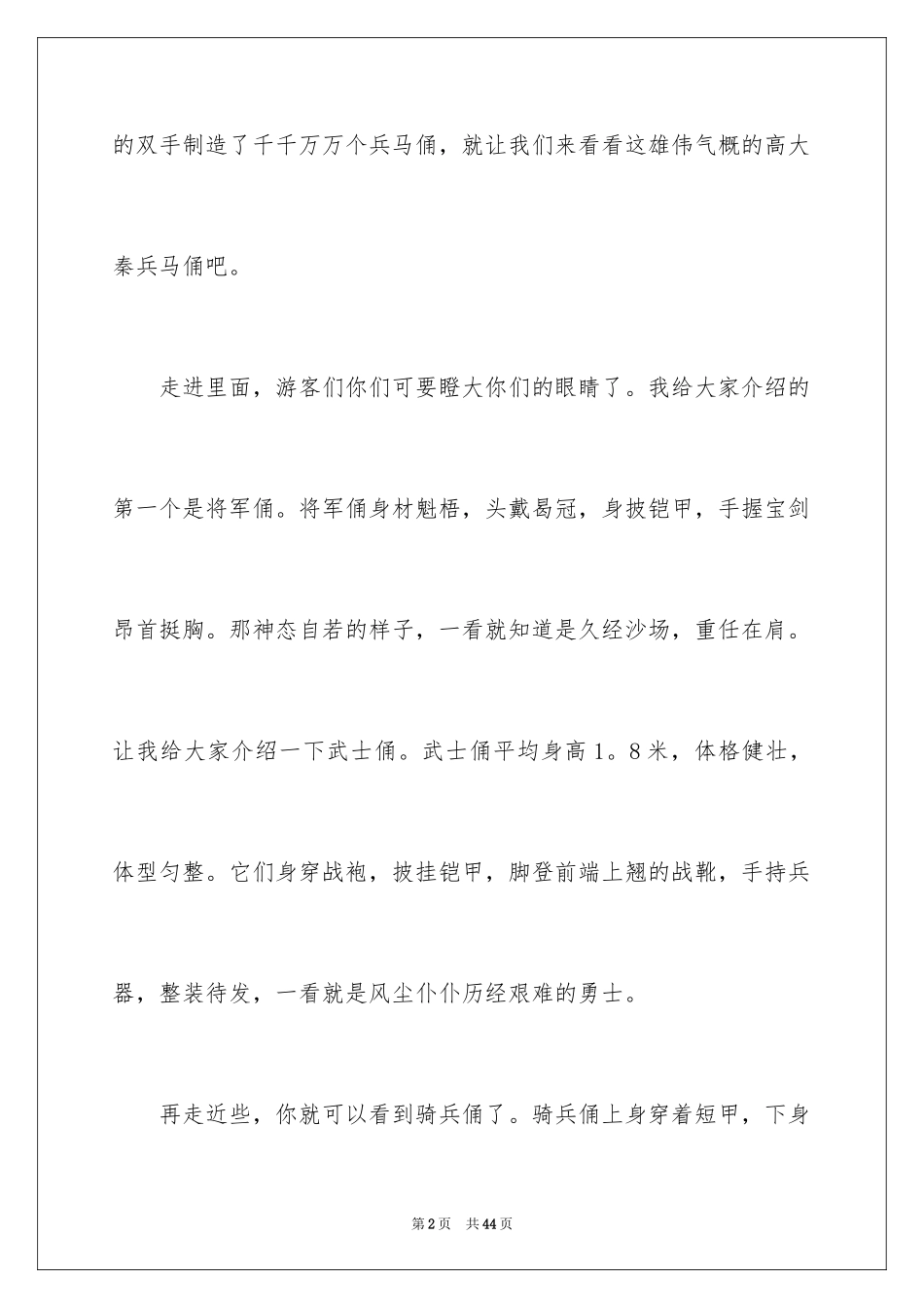 2024兵马俑导游词_110_第2页