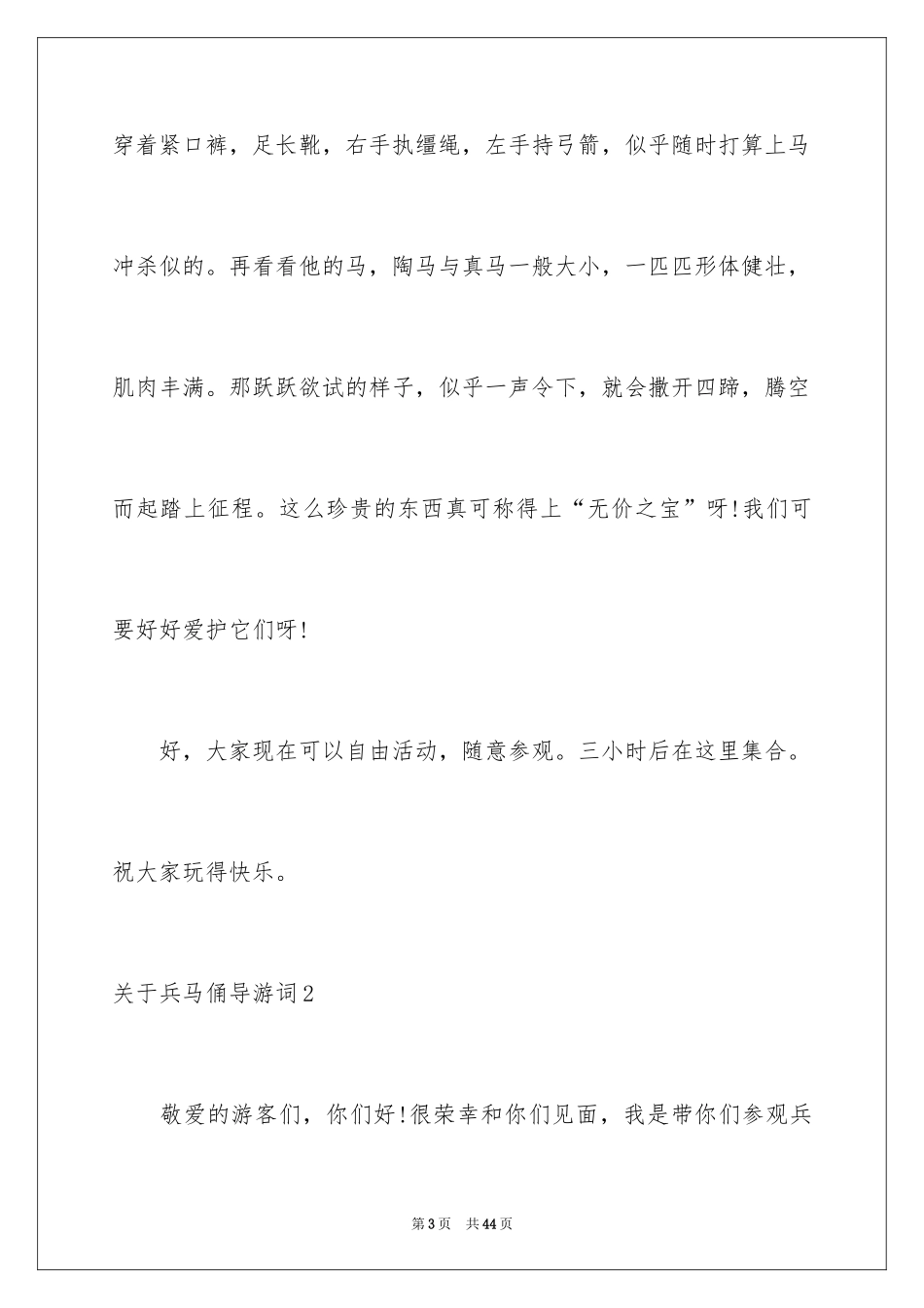 2024兵马俑导游词_110_第3页