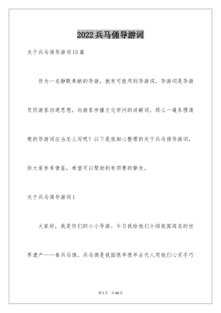 2024兵马俑导游词_110