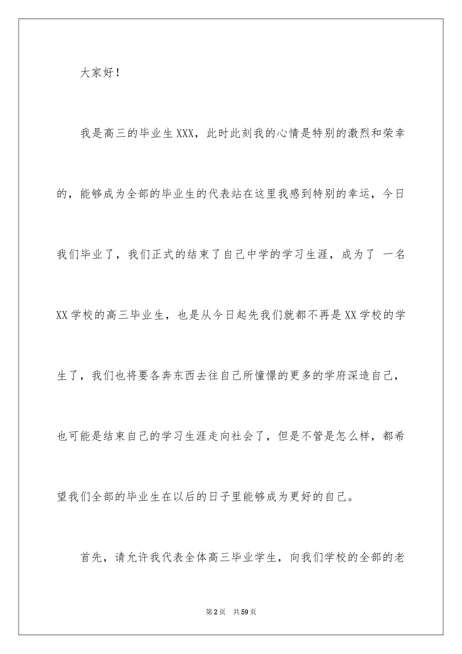 2024学生代表高三毕业典礼演讲稿_1_第2页