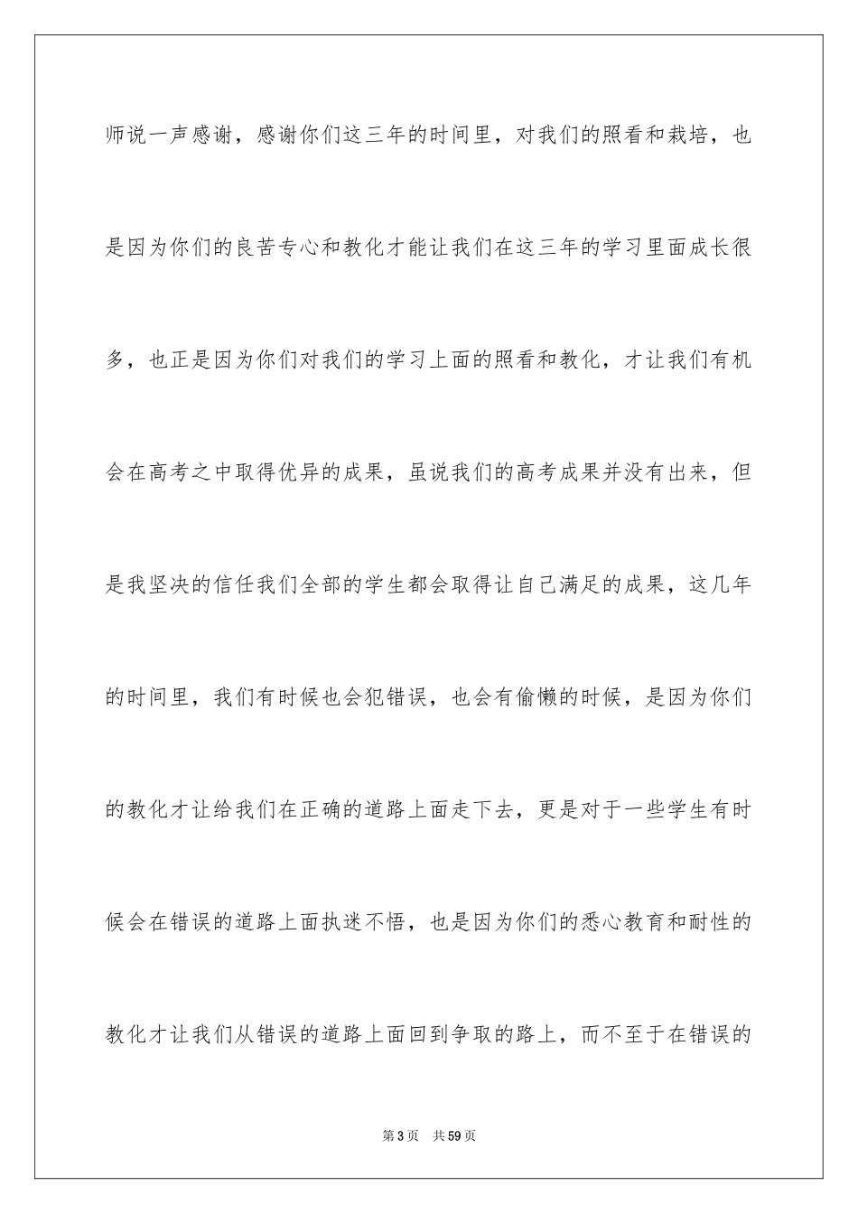 2024学生代表高三毕业典礼演讲稿_1_第3页