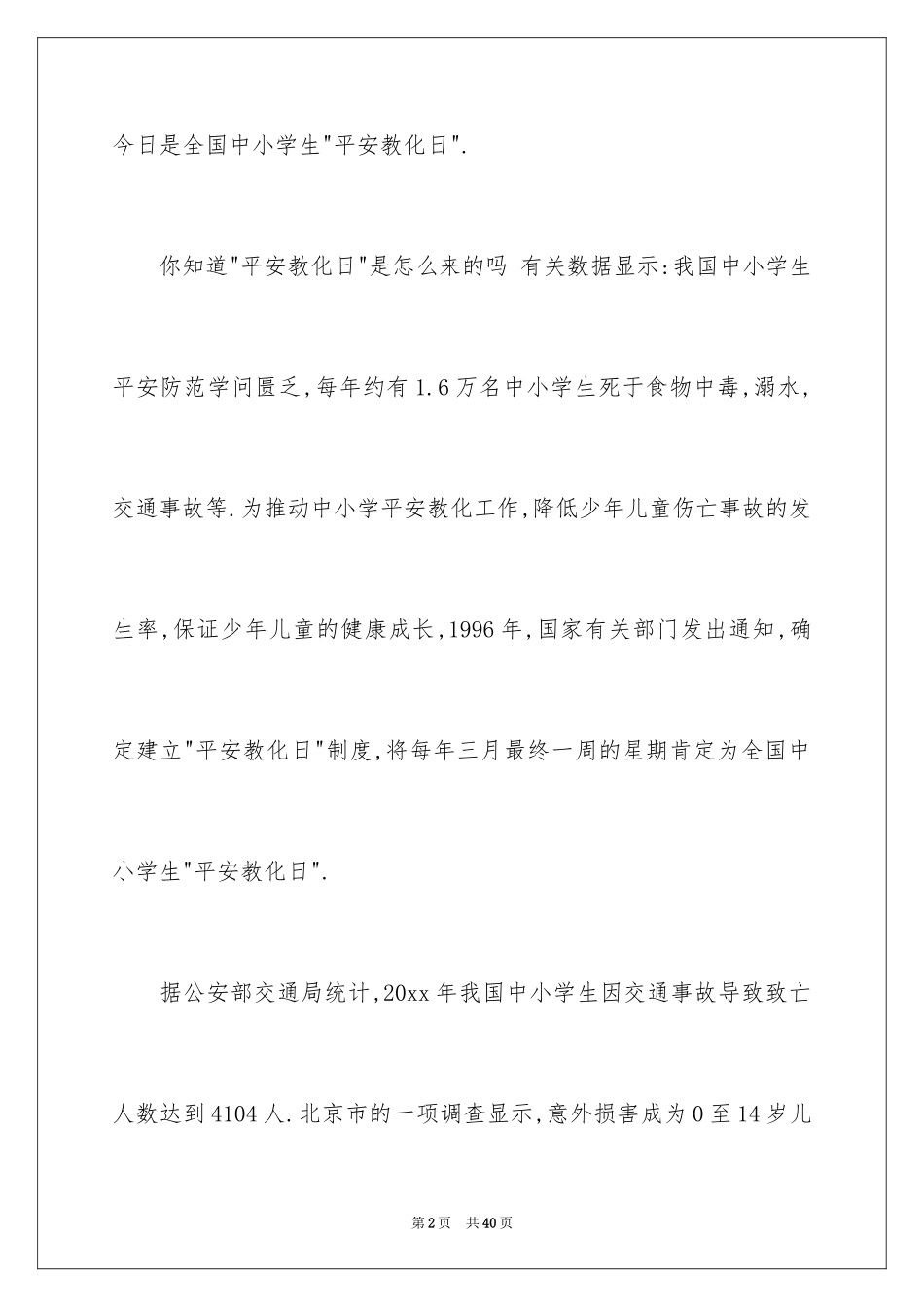 2024安全演讲稿_1321_第2页