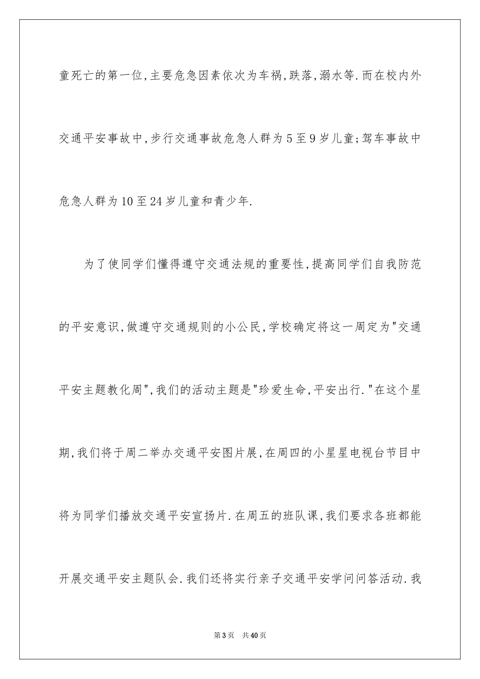 2024安全演讲稿_1321_第3页