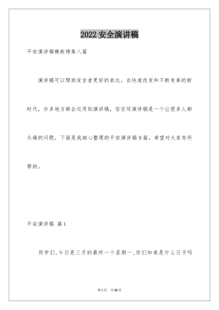 2024安全演讲稿_1321