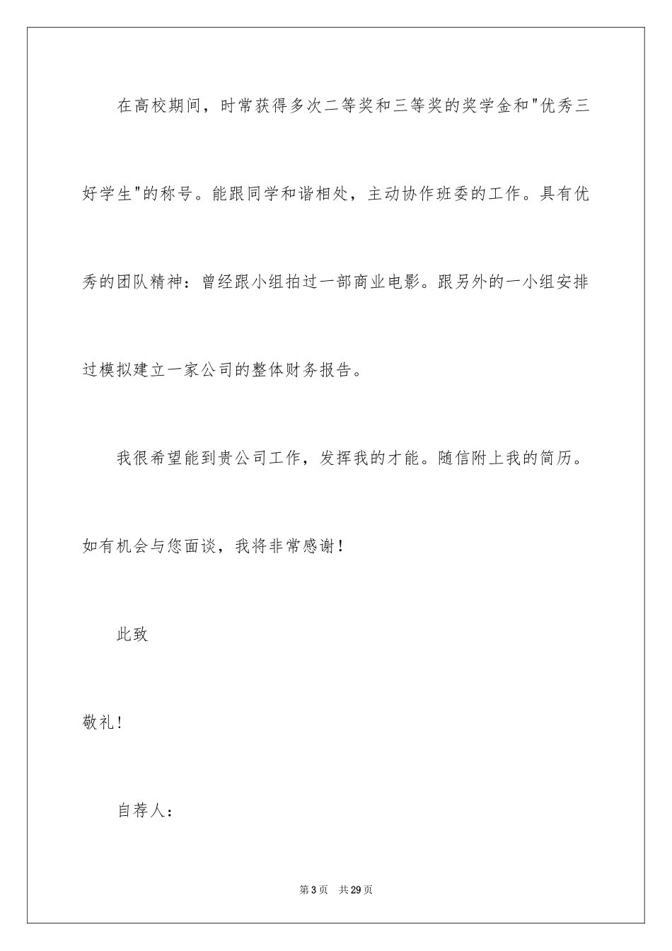 2024国际经济专业求职信_第3页