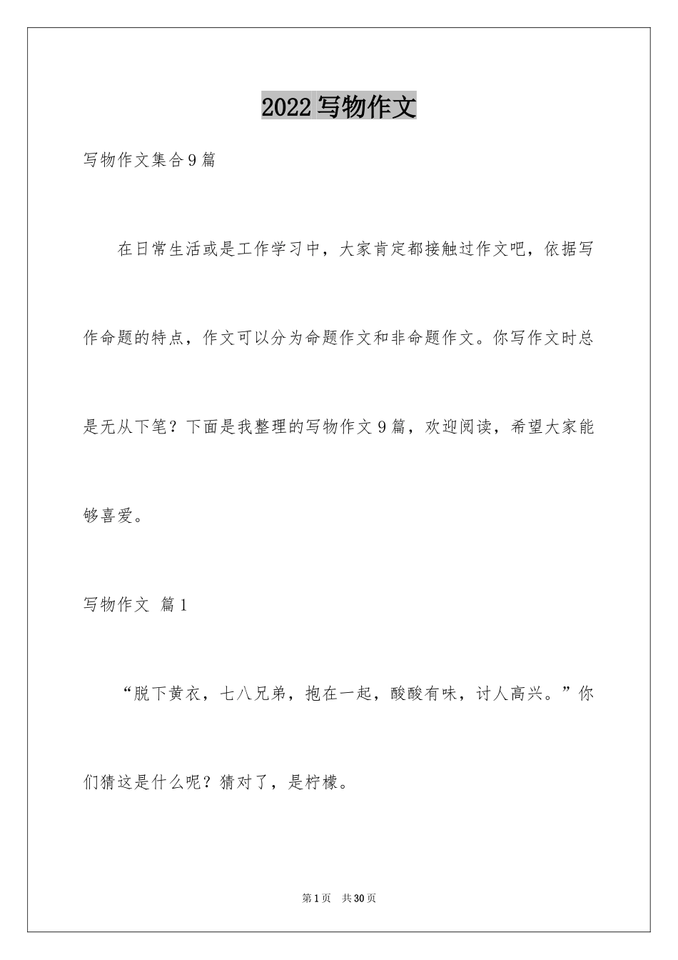 2024写物作文_165_第1页