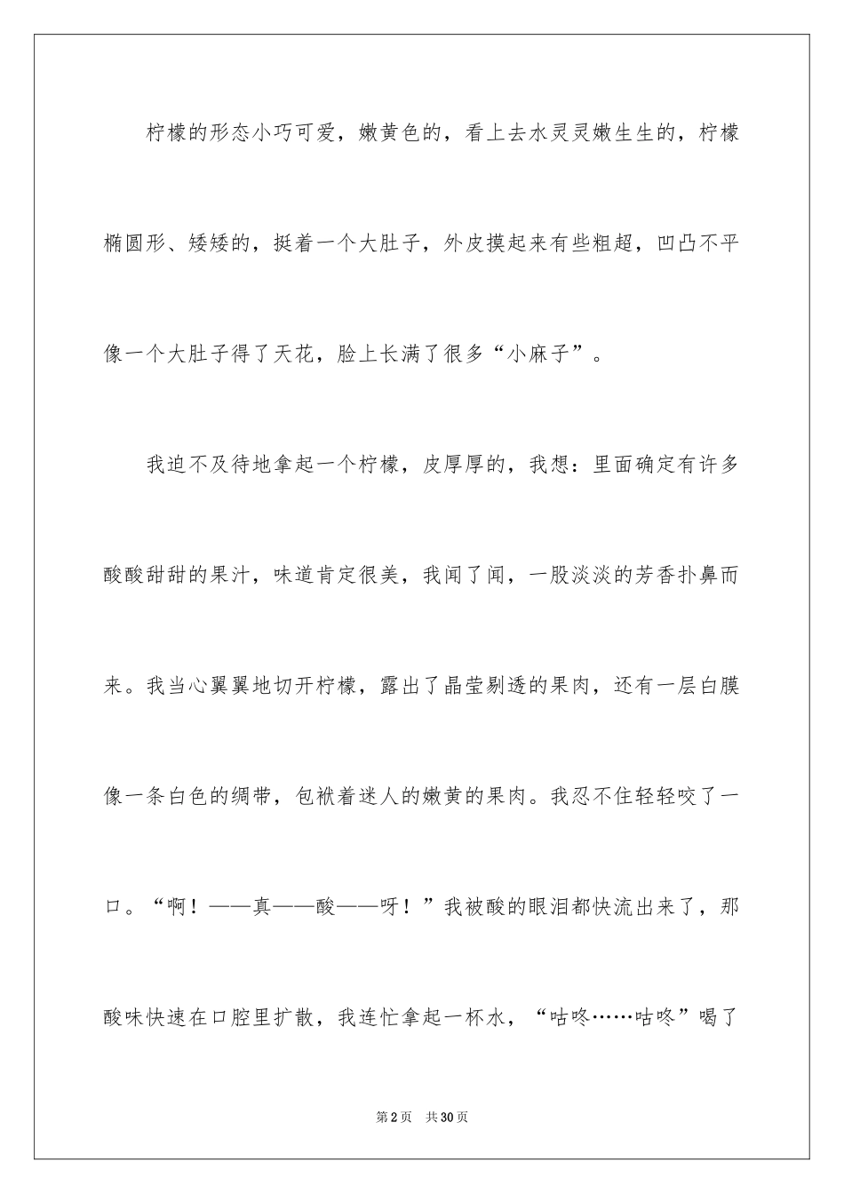 2024写物作文_165_第2页