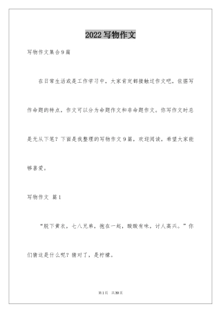 2024写物作文_165