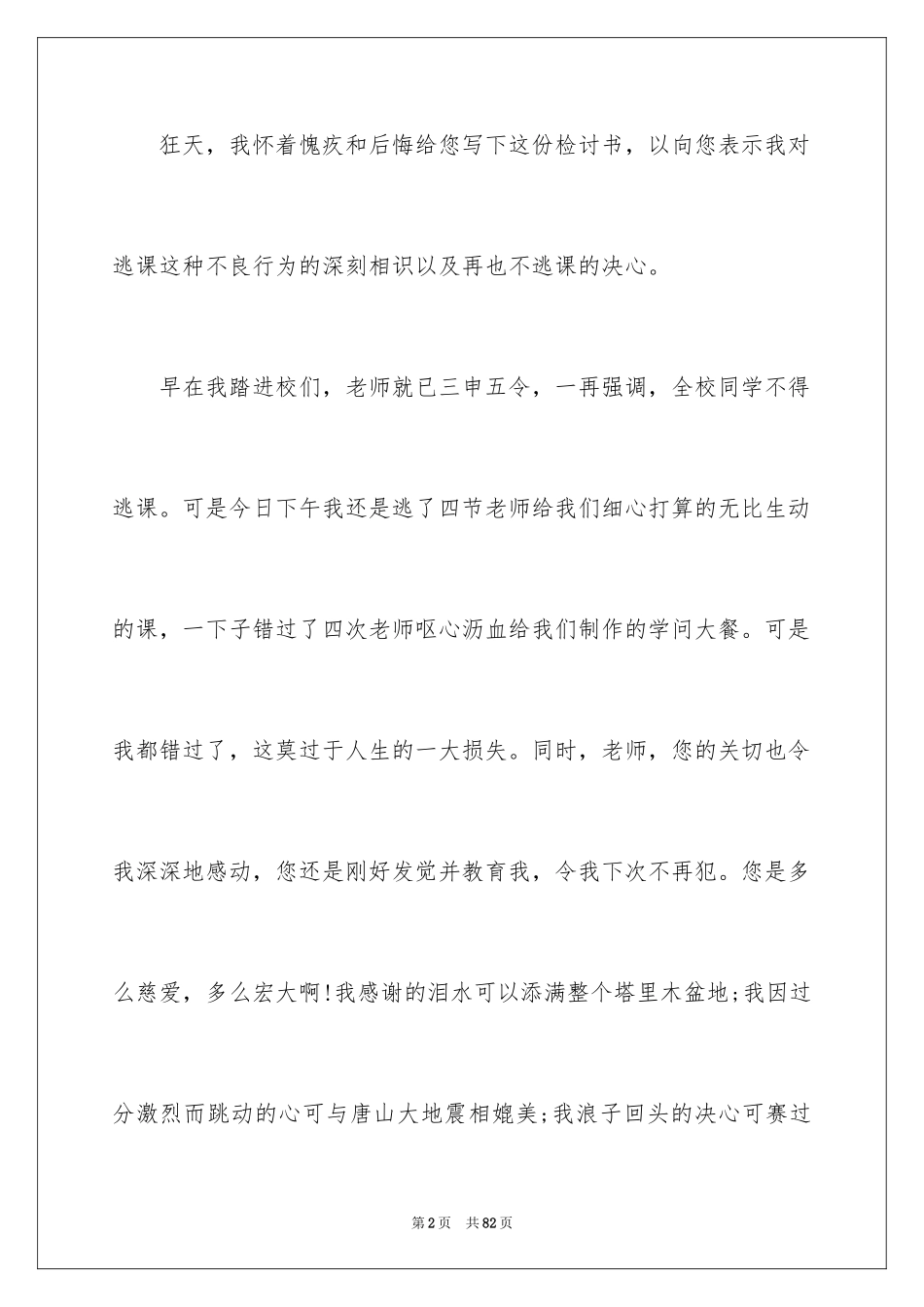 2024大学逃课检讨书_38_第2页