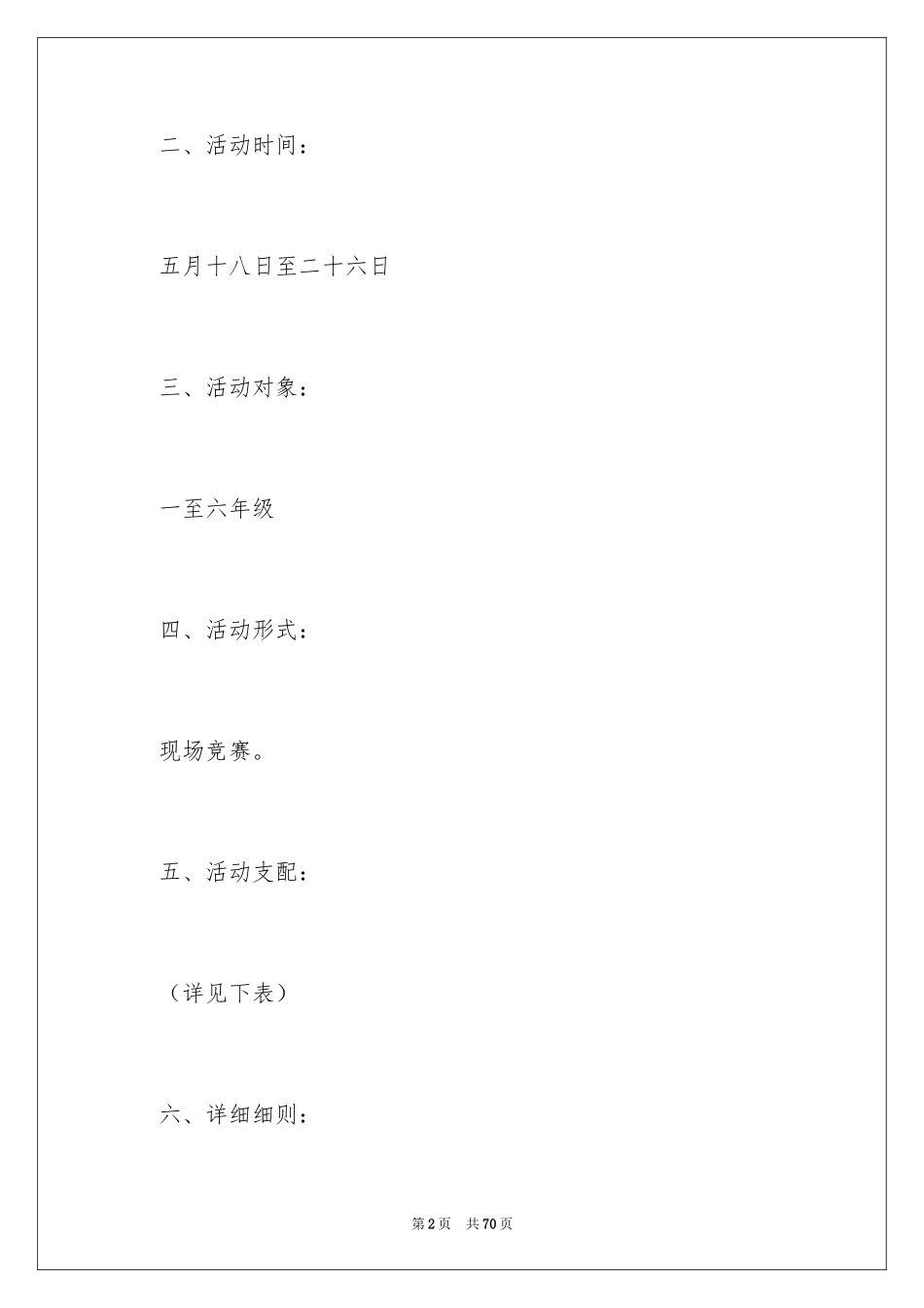 2024劳动节活动策划_1_第2页