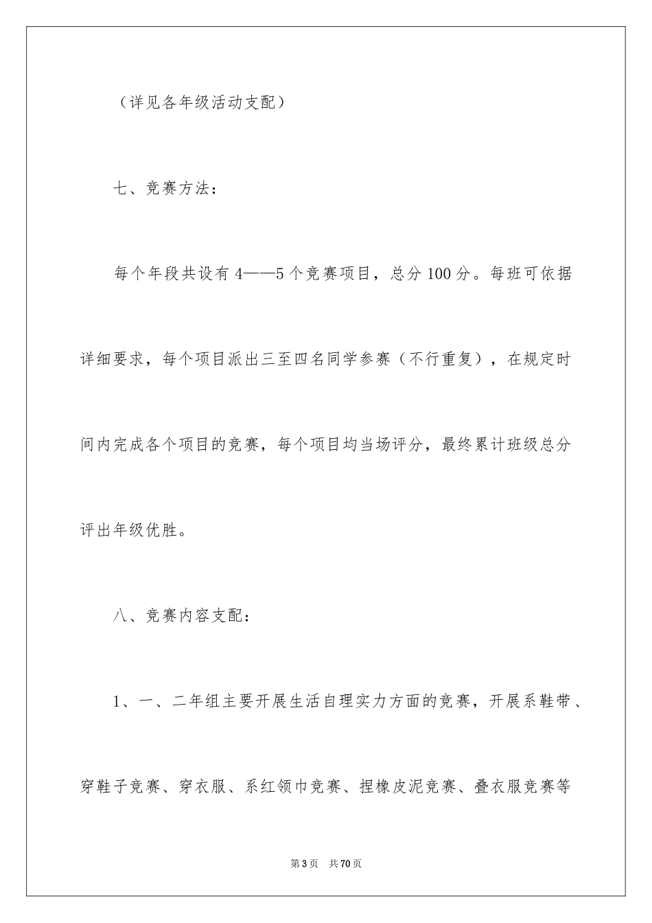 2024劳动节活动策划_1_第3页