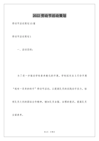 2024劳动节活动策划_1