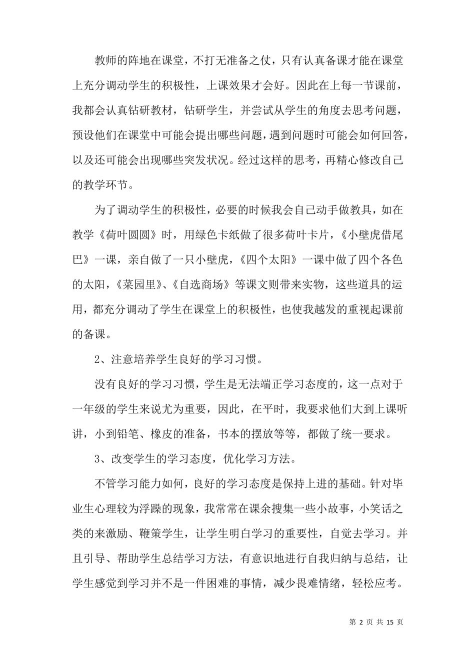 特岗教师转正的个人述职报告_第2页