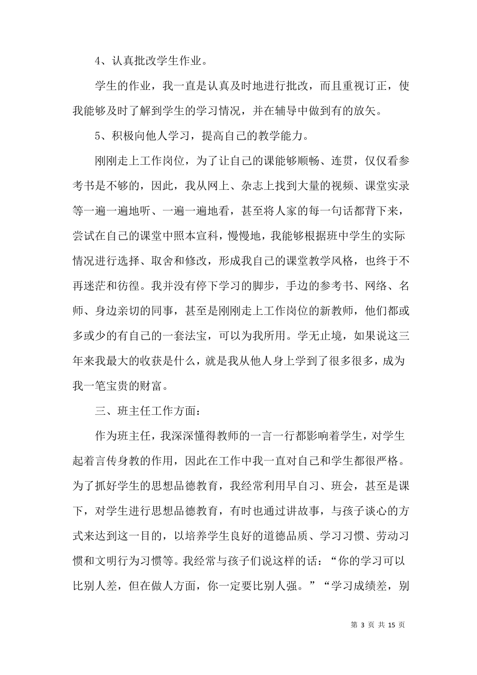 特岗教师转正的个人述职报告_第3页