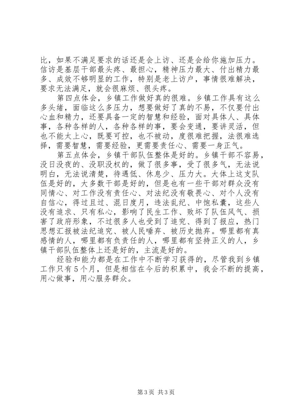 20XX年新入职基层工作者个人工作心得体会 (3)_第3页