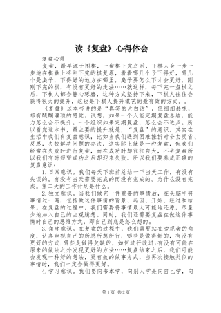 读《复盘》心得体会_2