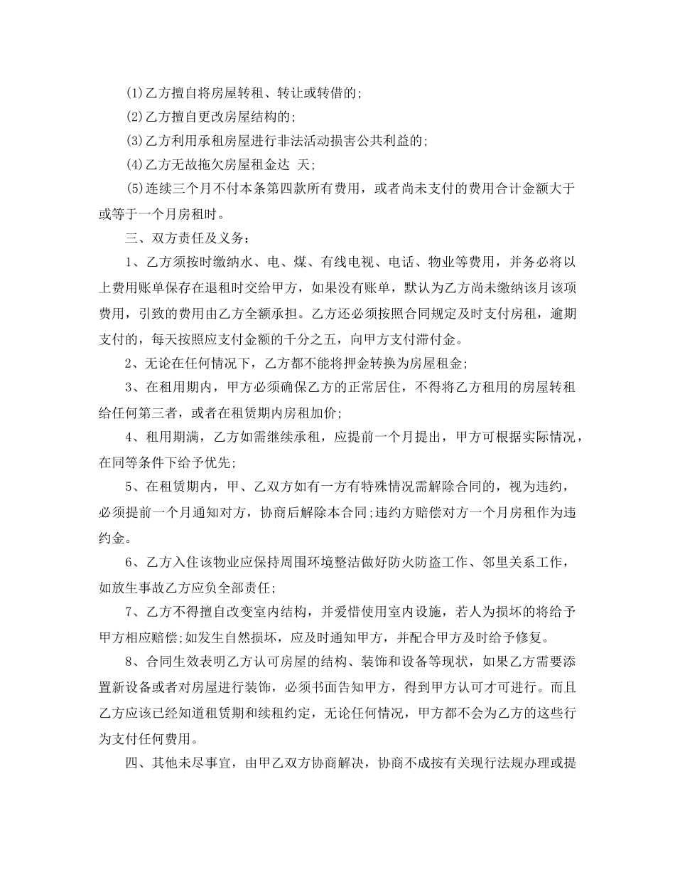 简易版的个人房屋租赁合同 _第2页