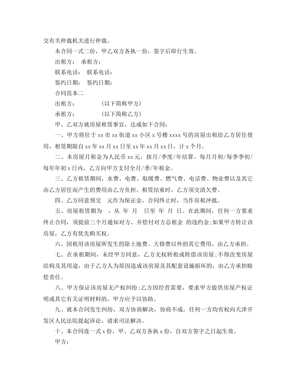 简易版的个人房屋租赁合同 _第3页