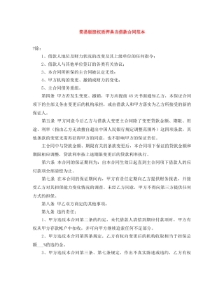 简易版股权质押典当借款合同范本 