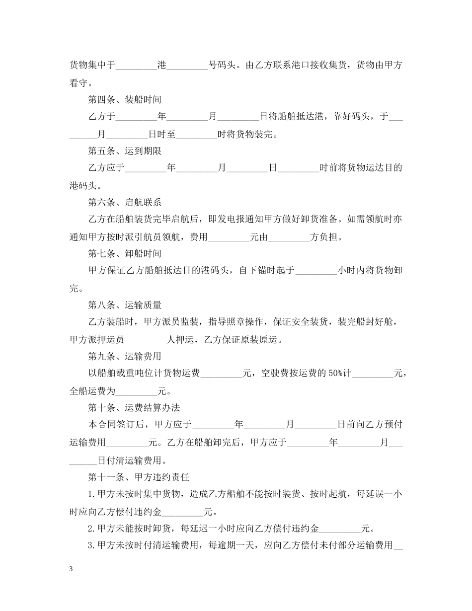 简易版本货物运输合同 _第3页