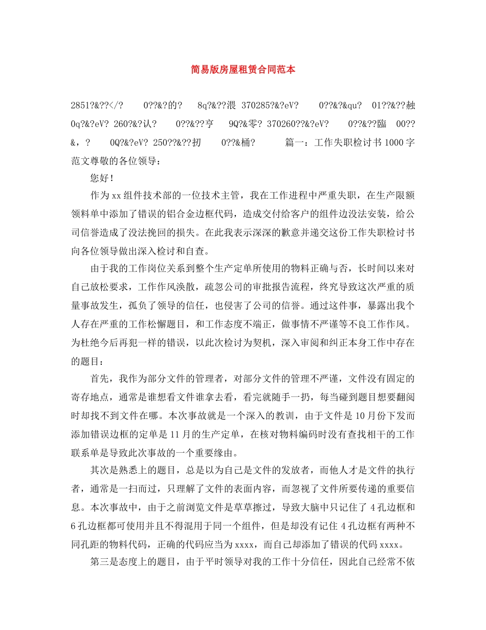 简易版房屋租赁合同范本 _第1页