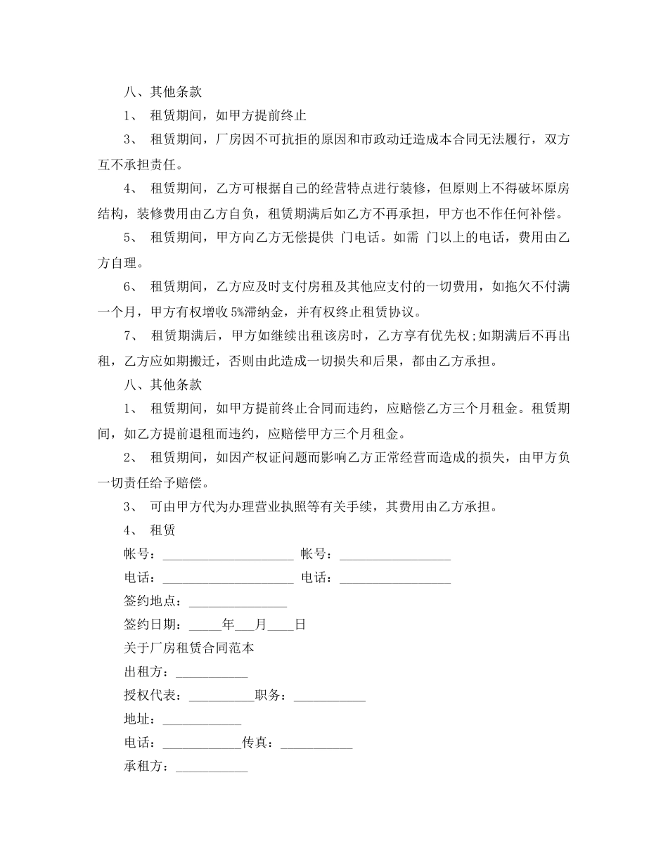 简易版厂房租赁合同书 _第2页