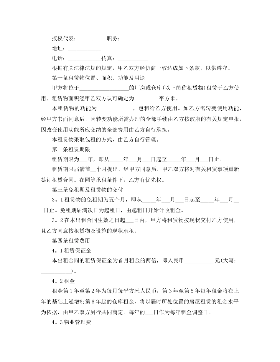 简易版厂房租赁合同书 _第3页