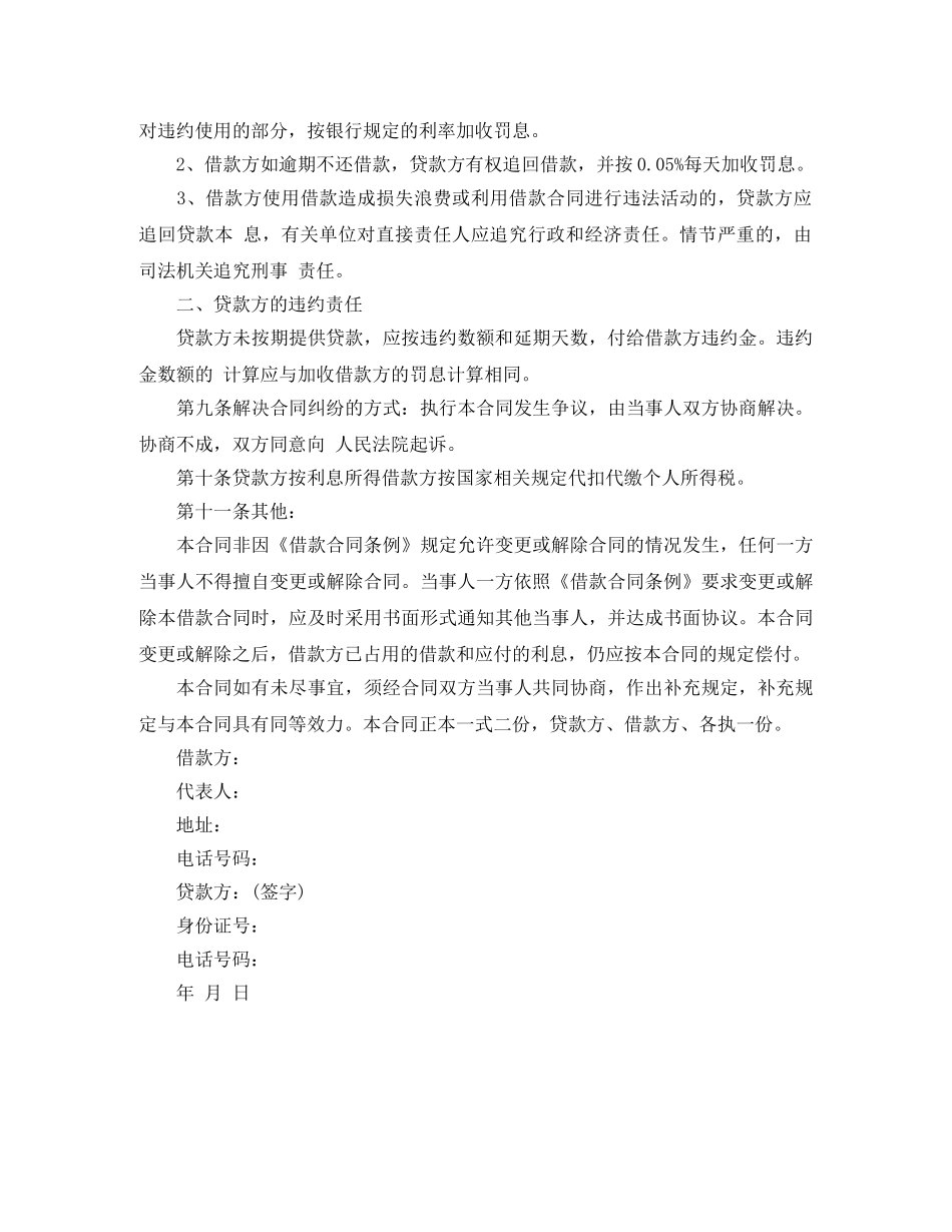 简易版私人借款合同范本 _第2页