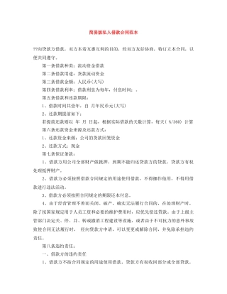 简易版私人借款合同范本 