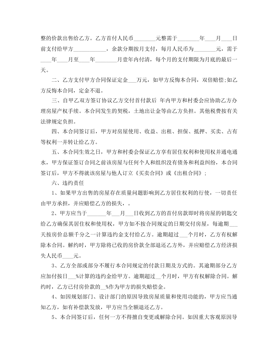 简易版房屋买卖合同范本 _第3页