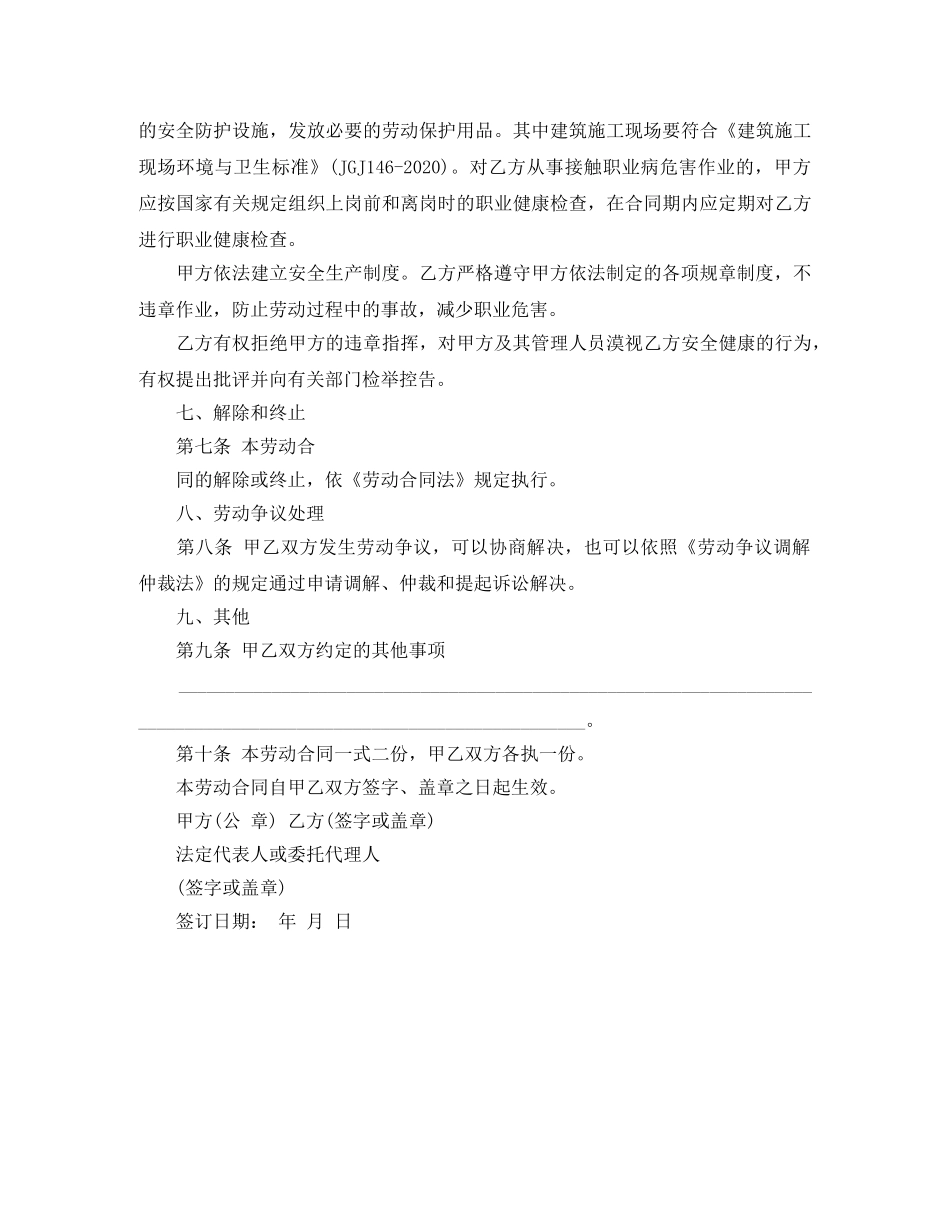 简易版员工劳动合同范本 _第3页