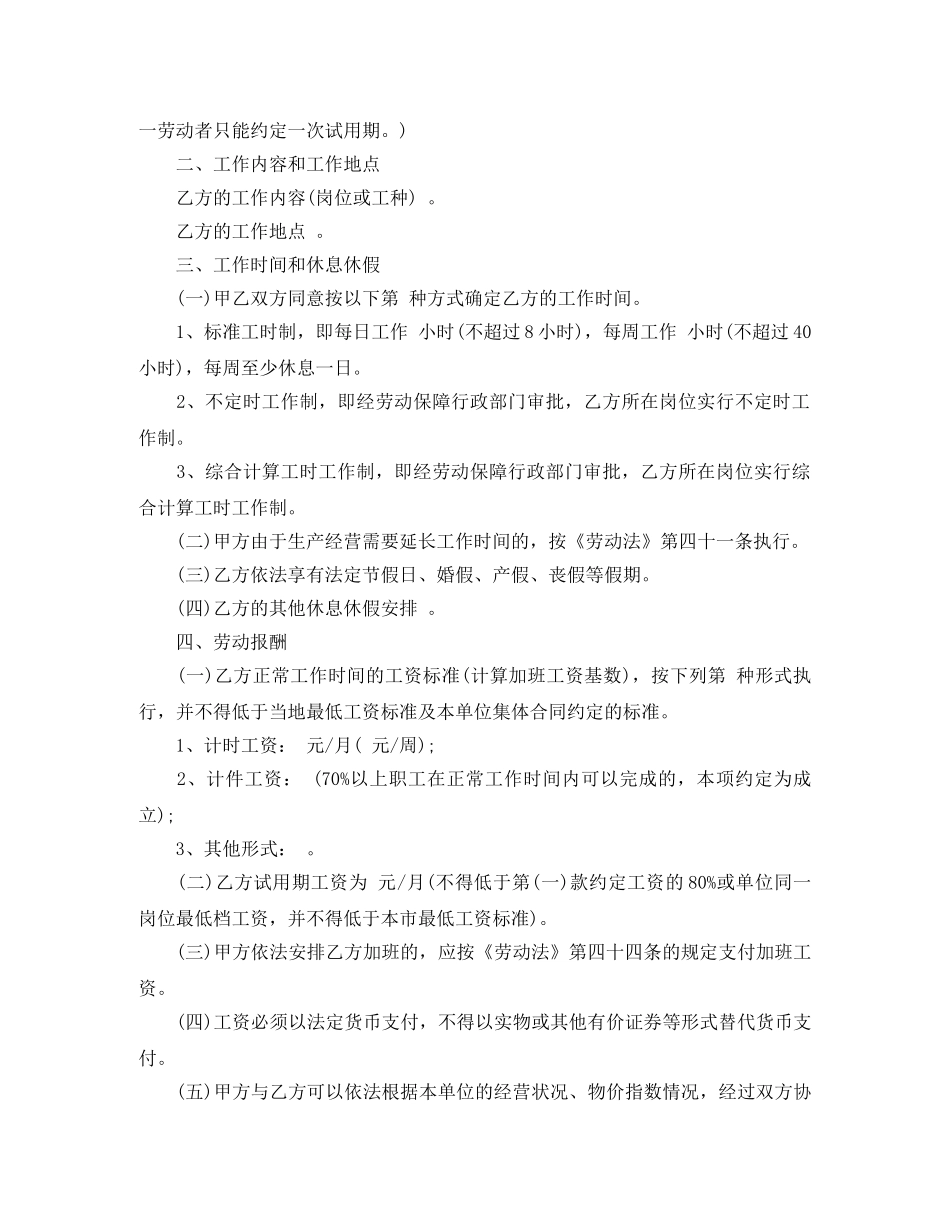 简易版无固定劳动合同范本 _第2页