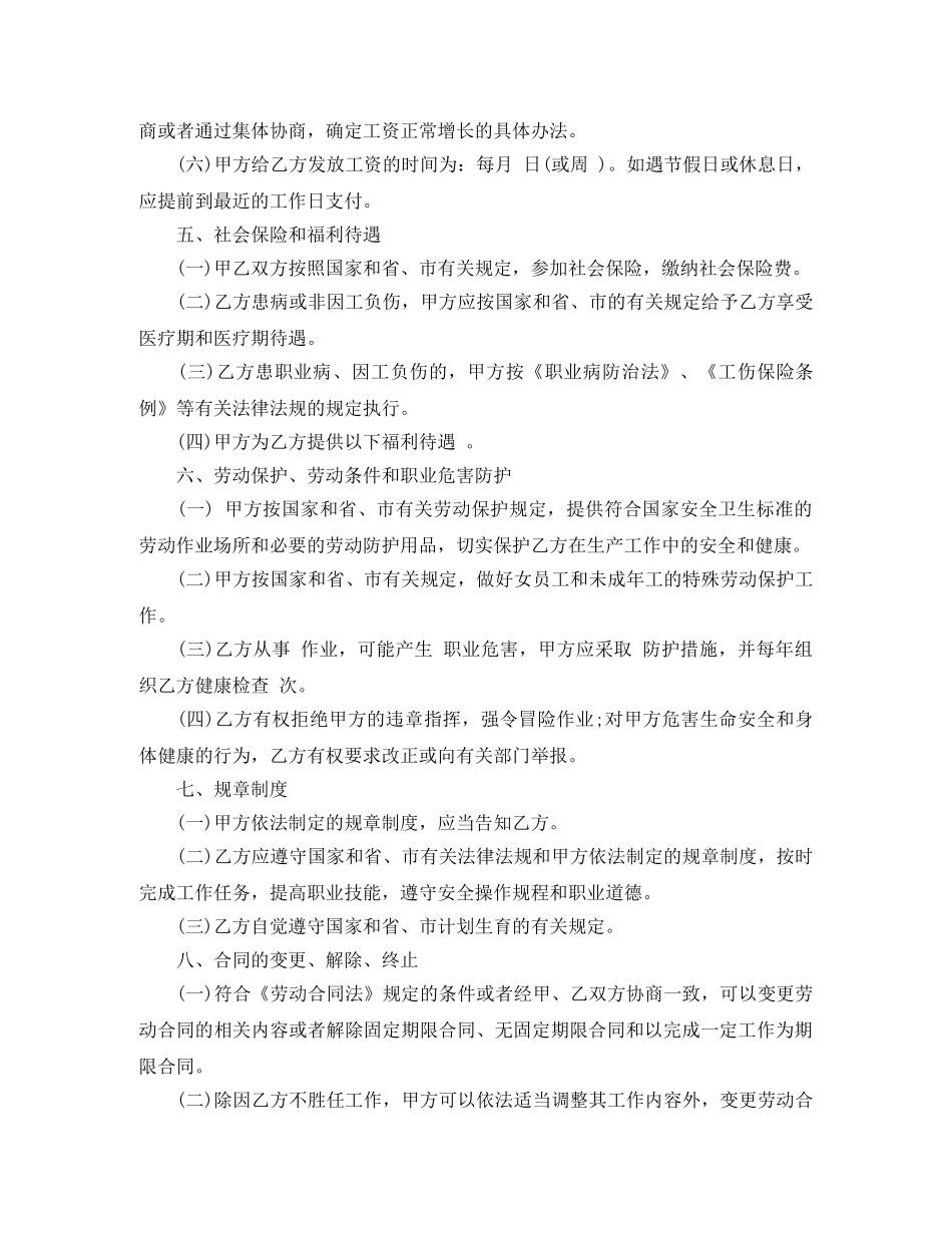 简易版无固定劳动合同范本 _第3页