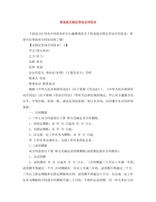 简易版无固定劳动合同范本 