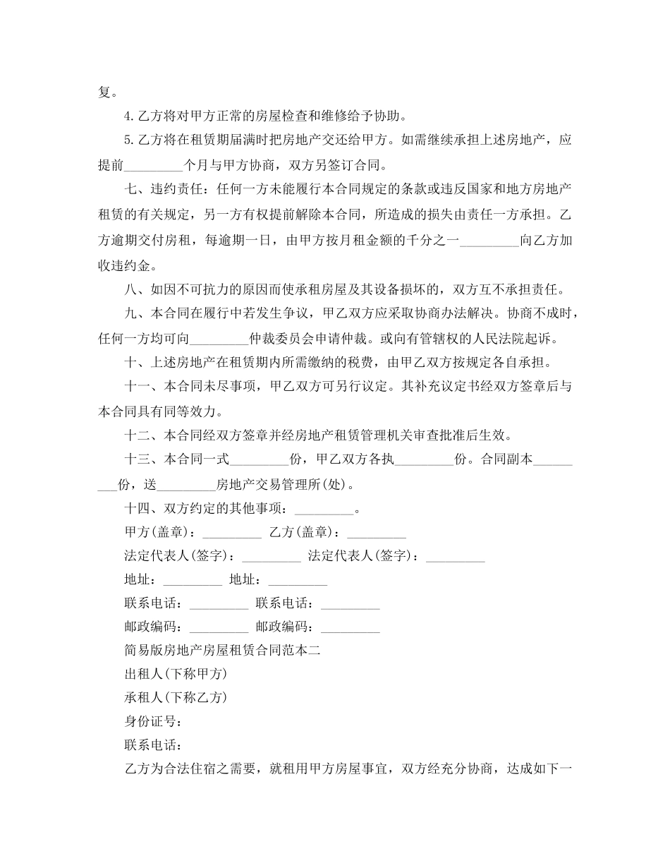 简易版房地产房屋租赁合同范本 _第2页
