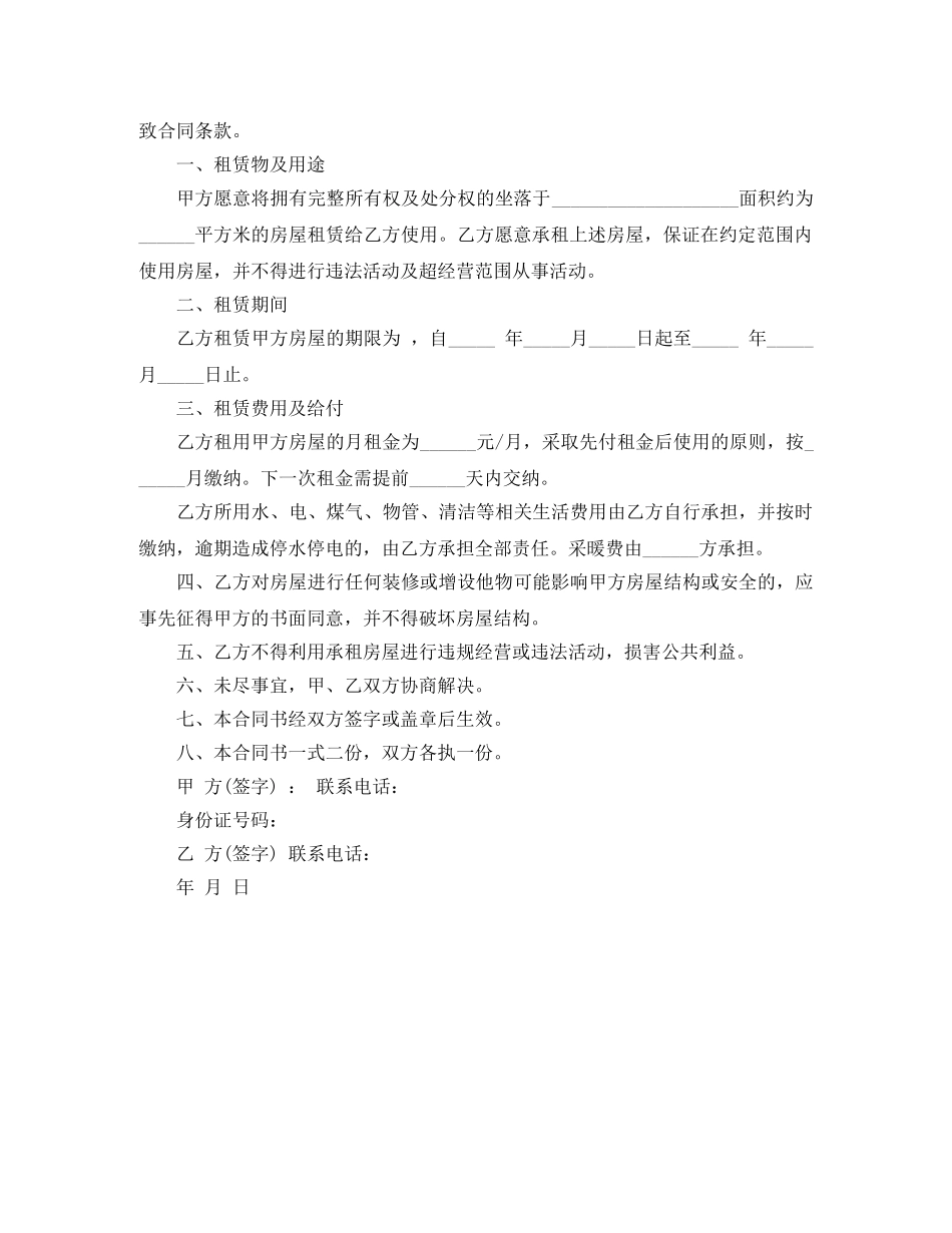 简易版房地产房屋租赁合同范本 _第3页