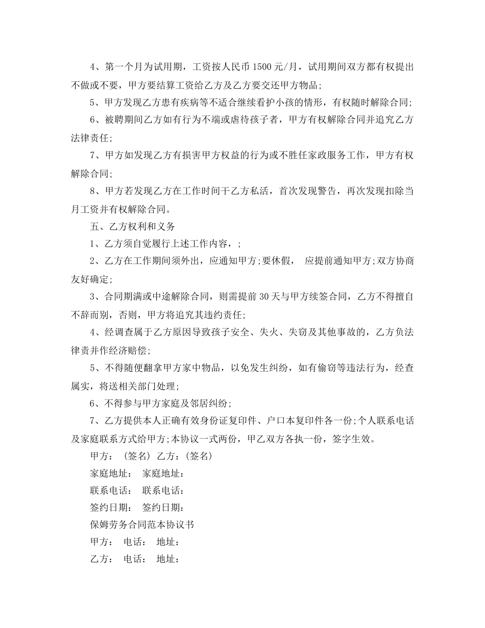 简易版本保姆劳务合同 _第2页
