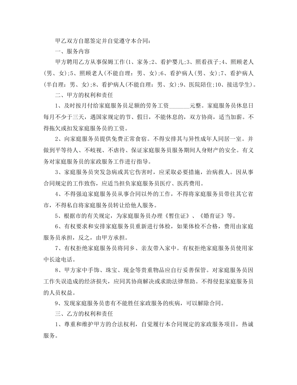 简易版本保姆劳务合同 _第3页