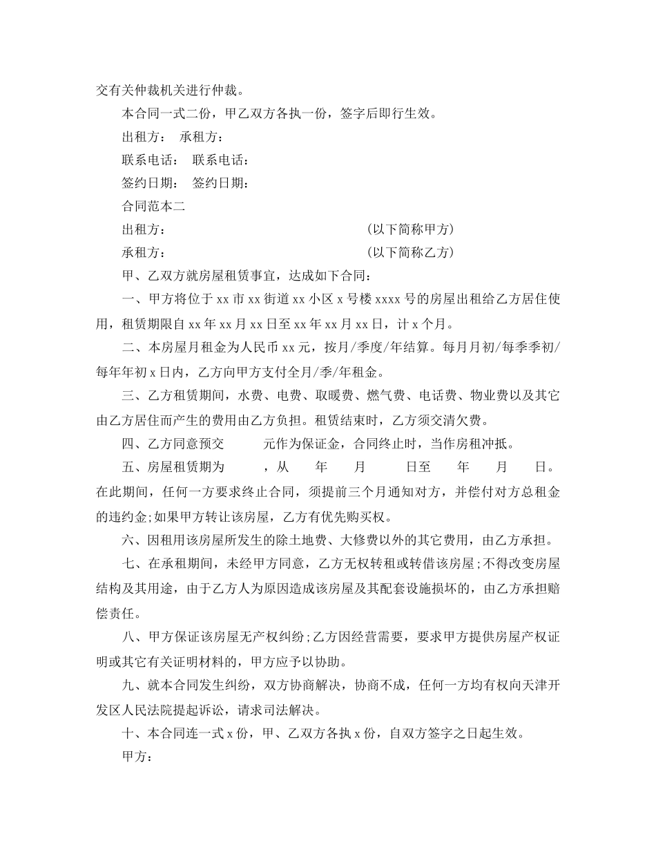 简易版房屋租赁合同 _第3页